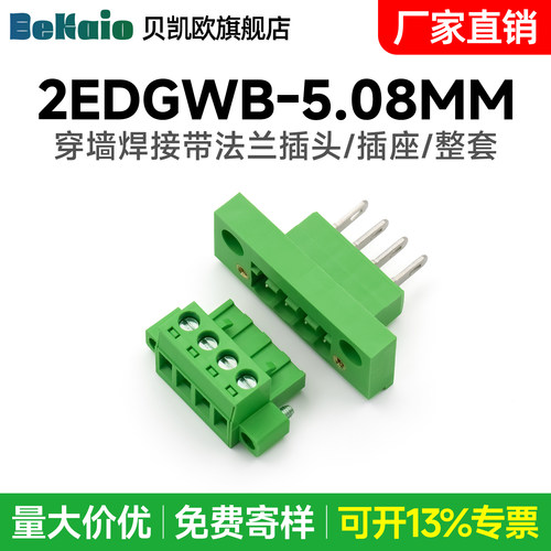 2EDGWB-2EDGKM-5.08mm穿墙插拔式接线端子带螺丝固定面板2EDG5.08