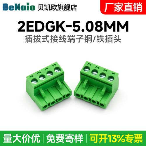 插拔式接线端子5.08插头母头