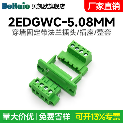 穿墙免焊对接固定插拔式接线端子