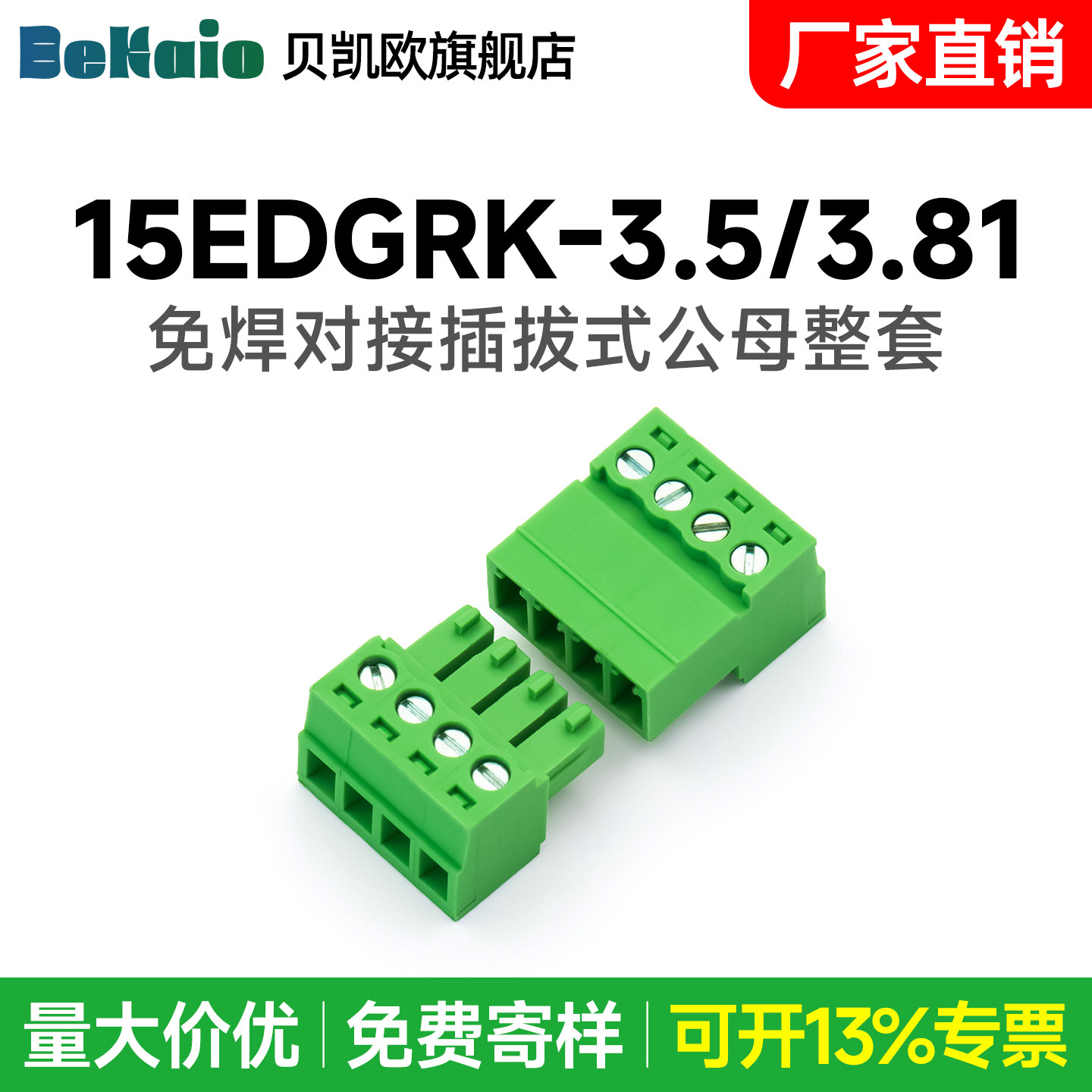 免焊对接插拔式接线端子15EDGRK-3.81mm绿色铜环保整套3.5mm间距