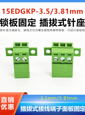 2EDGRKC3.5mm3.81锁板固定面板15EDGK免焊对接JM15EDGKP锁