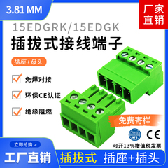 免焊对接15EDGRK-3.81MM对插拔式空中对接2EDG-3.81接线端子