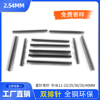 双排针 全铜环保 2.54MM间距 总高11/13/17/19/20/25/30/35/40MM