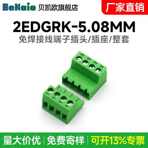 插拔式接线端子2EDGRK-5.08