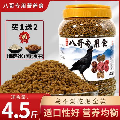 八哥专用鸟食鹩哥鸟粮饲料营养粮