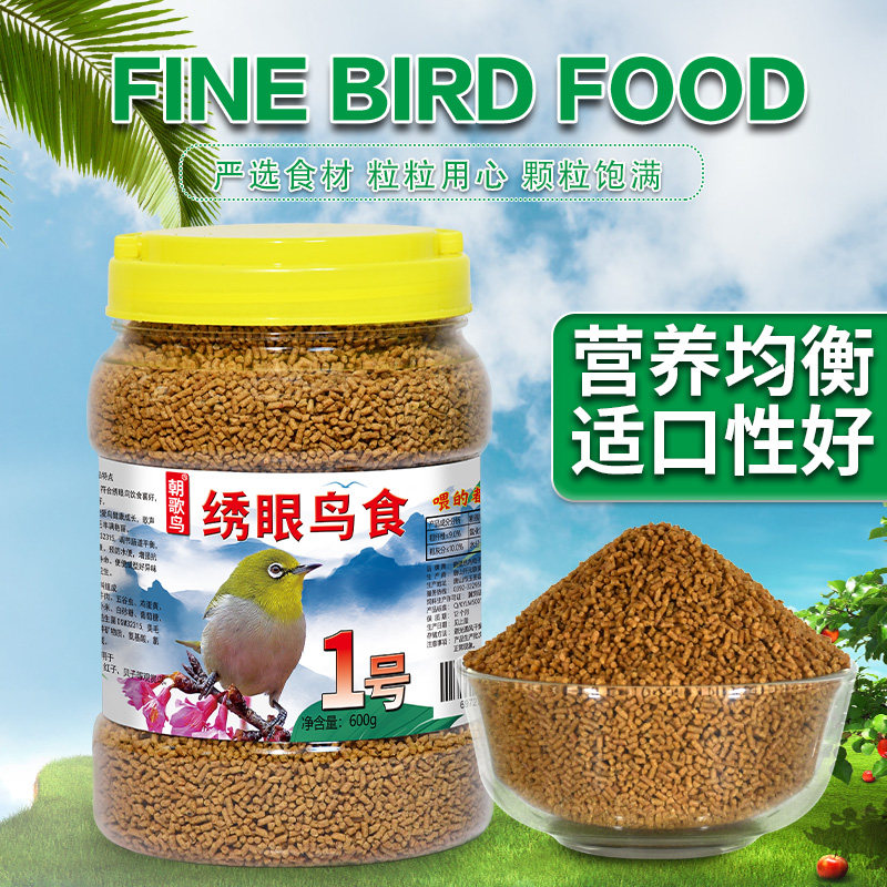 绣眼鸟食饲料红肋暗绿白眼饲料颗粒粮食防水便鸟粮