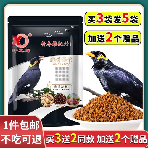 开元鹩哥鸟食八哥专用鸟粮