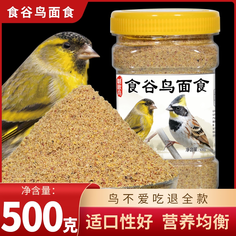 黄雀鸟食黄巧玉鸟饲料黄喉鹀鸟粮金青春暖麻料芙蓉通用面食