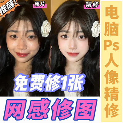 p图网红精修自拍照专业修照片ps生活照抠图p图片处理人像写真修图