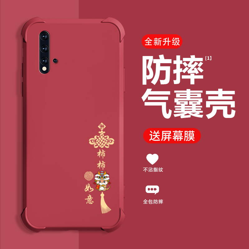 柿柿如意华为NOVA5手机壳