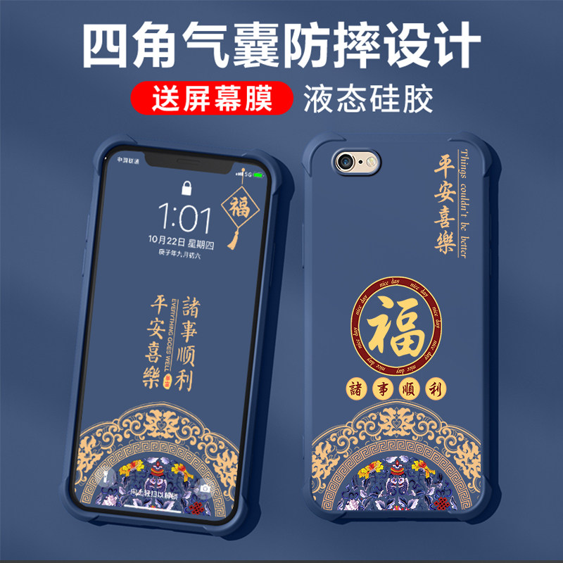 适用苹果6splus手机壳新款iphone6plus保护套ip6四角气囊防摔全包6s男女潮牌液态硅胶超薄国风外壳六平安喜樂