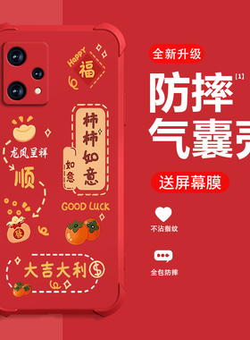 糕糕羊适用Realme真我Q5手机壳新款Realme真我Q5/狂欢版/Q5i/Q5Pro保护套红色喜庆气囊防摔男女硅胶平安喜乐