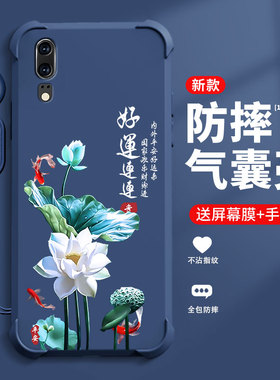 好运莲莲适用华为P20手机壳新款HUAWEIP20Pro保护套四角气囊P30防摔软硅胶时尚颜值个性手牌女全包外壳
