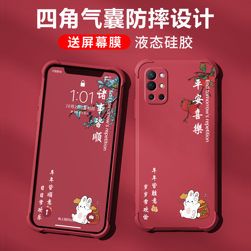 适用一加9pro手机壳新款1+9液态硅胶oneplus9RT保护套9r四角气囊防摔镜头全包男女潮牌高级超薄外壳柿柿如意 3C数码配件 手机保护套/壳 原图主图