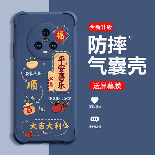 好运满满适用荣耀Magic5手机壳
