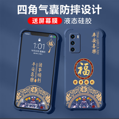 适用华为p40手机壳新款p40pro保护套p40pro+四角气囊防摔液态硅胶全包软壳男女潮牌超薄高级感外壳平安喜樂