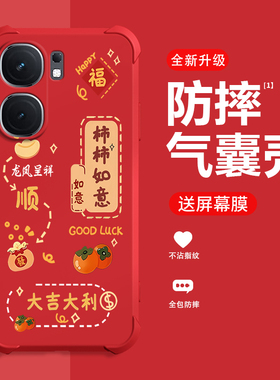 糕糕羊适用IQOONEO9SPro手机壳2026新年款9SPro+保护套红色喜庆气囊防摔NEO9SPro高端男女硅胶平安喜乐