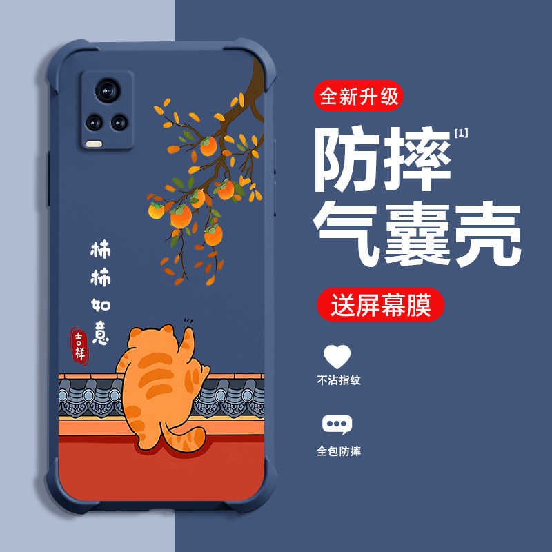 柿柿如意适用vivoS7新款手机壳