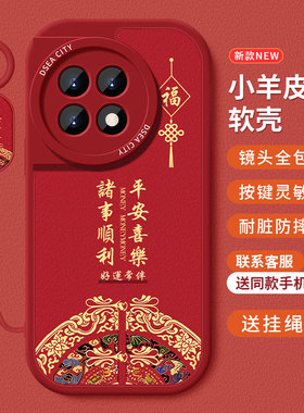 糕糕羊适用一加ACE2手机壳新款小羊皮一加ACE2Pro保护套国潮风ACE2V高级硅胶全包防摔个性挂绳红色软壳