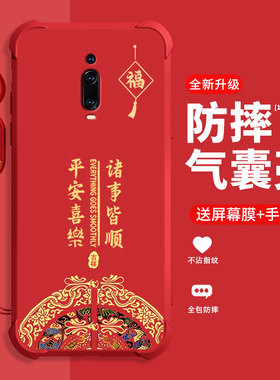 2026新年款适用红米K20手机壳新款手牌REDMIK20保护壳20/红米K20Pro四角气囊防摔喜庆红诸事皆顺手机壳