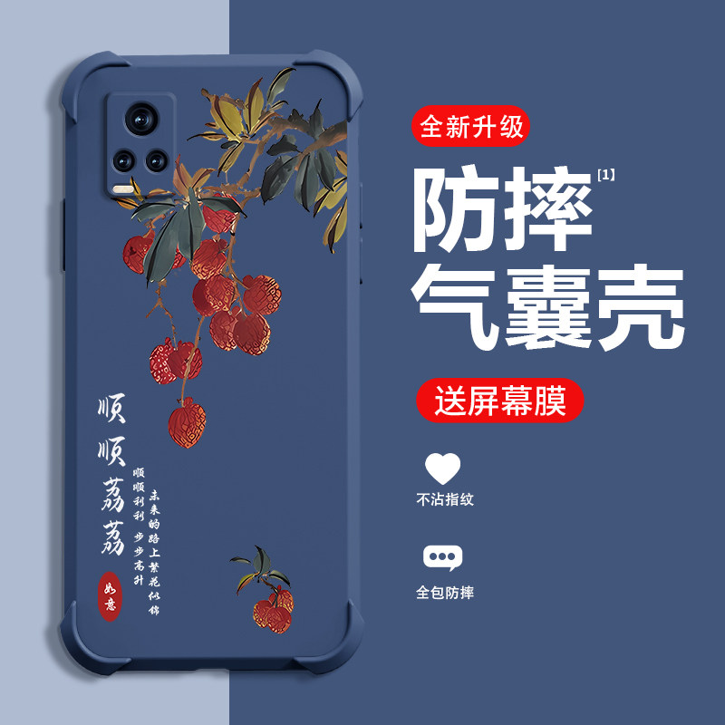 顺顺荔荔适用vivoS7手机壳新款