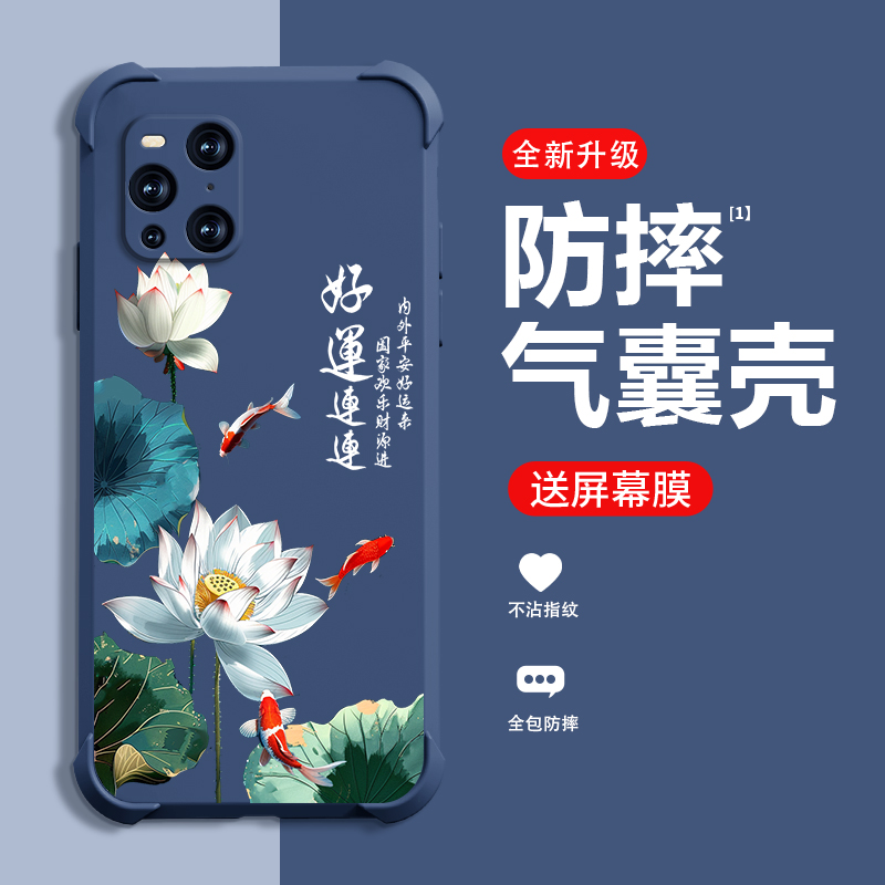 好运连连适用oppoFINDX3手机壳