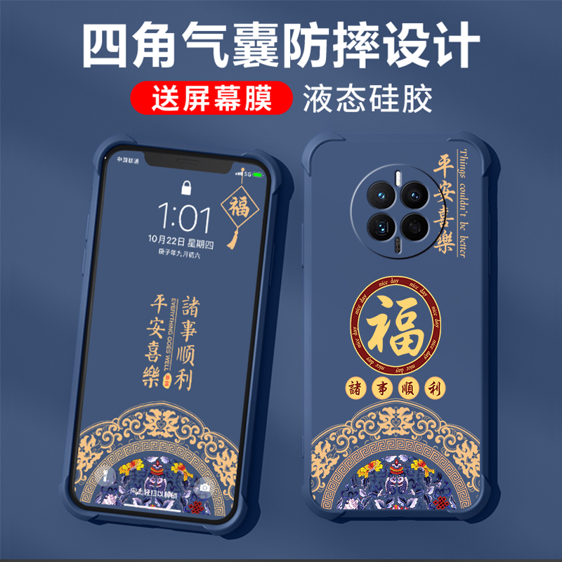 适用华为mate50手机壳新款mate50pro保护套mate50e四角气囊防摔液态硅胶全包男女国风潮牌超薄外壳平安喜樂