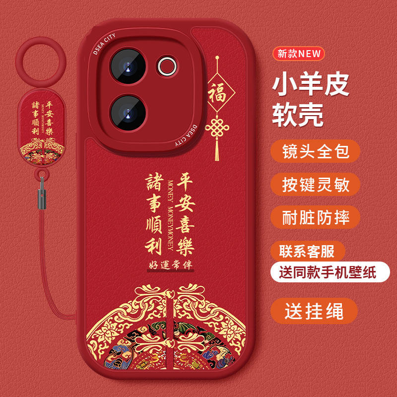 糕糕羊适用vivoY200手机壳新款小羊皮vivoY200t保护套国潮风Y200i高级硅胶Y200i全包防摔个性挂绳红色软壳