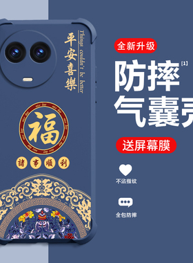 平安喜乐适用RealmeV50S手机壳新款RealmeV50S保护壳RealmeV50国潮女风防摔潮流网红个性高端时尚创意手机壳