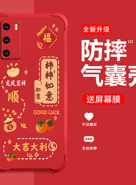 糕糕羊适用华为P40手机壳2026新年款HUAWEIP40Pro+保护套华为P40Pro红色喜庆气囊防摔男女硅胶平安喜乐