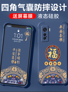 适用iqoo5手机壳新款iqoo5pro保护套vivoiq005四角气囊防摔全包软壳液态硅胶高级感男女国风超薄外壳平安喜樂