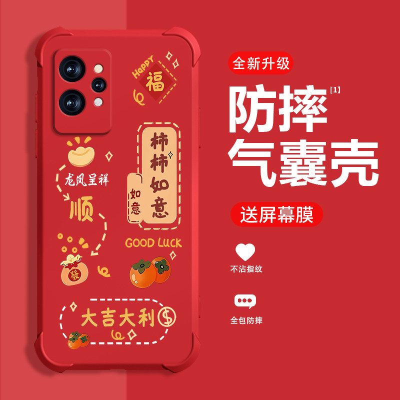 糕糕羊适用RealmeGT2Pro手机壳2026新年款RealmeGT2Pro保护套RealmeGT2红色喜庆气囊防摔硅胶平安喜乐