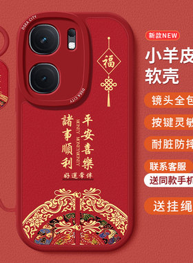 糕糕羊适用IQOONEO9手机壳新款小羊皮IQOONEO9Pro保护套国潮风NEO9SPro高级硅胶全包防摔个性挂绳红色软壳