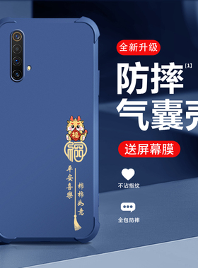 适用realmex50pro手机壳新款真我x2保护套v50气囊防摔xt硅胶2pro全包网红男女潮牌龙年喜庆文字外壳平安喜乐