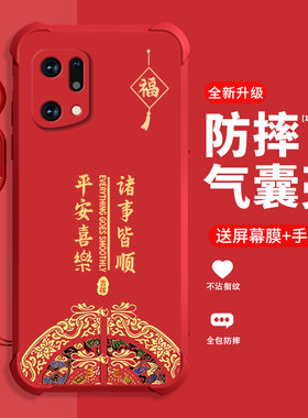 2026新年款适用oppoFINDX5手机壳新款手牌oppoFINDX5pro保护壳四角气囊防摔喜庆红诸事皆顺手机壳