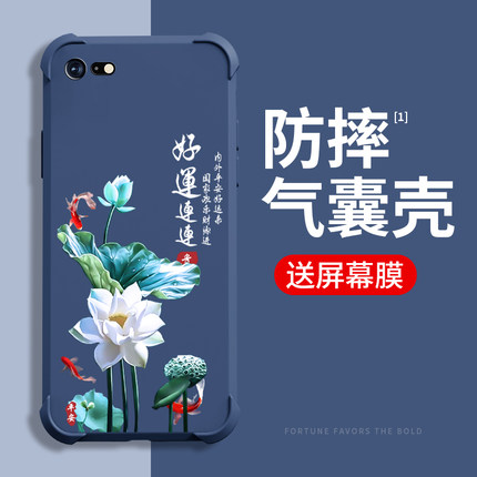 好运莲莲苹果8plus手机壳新款iphone7四角气囊防摔se3保护套6splus液态硅胶se2男女潮牌全包软壳七八外壳国风