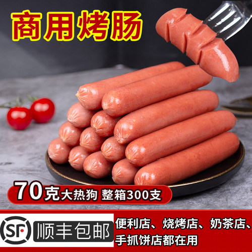 300根台式热狗肠商用批发脆皮