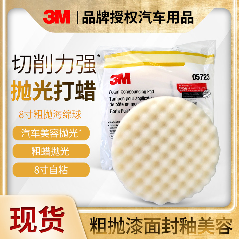 3M05723白色抛光海绵轮进口