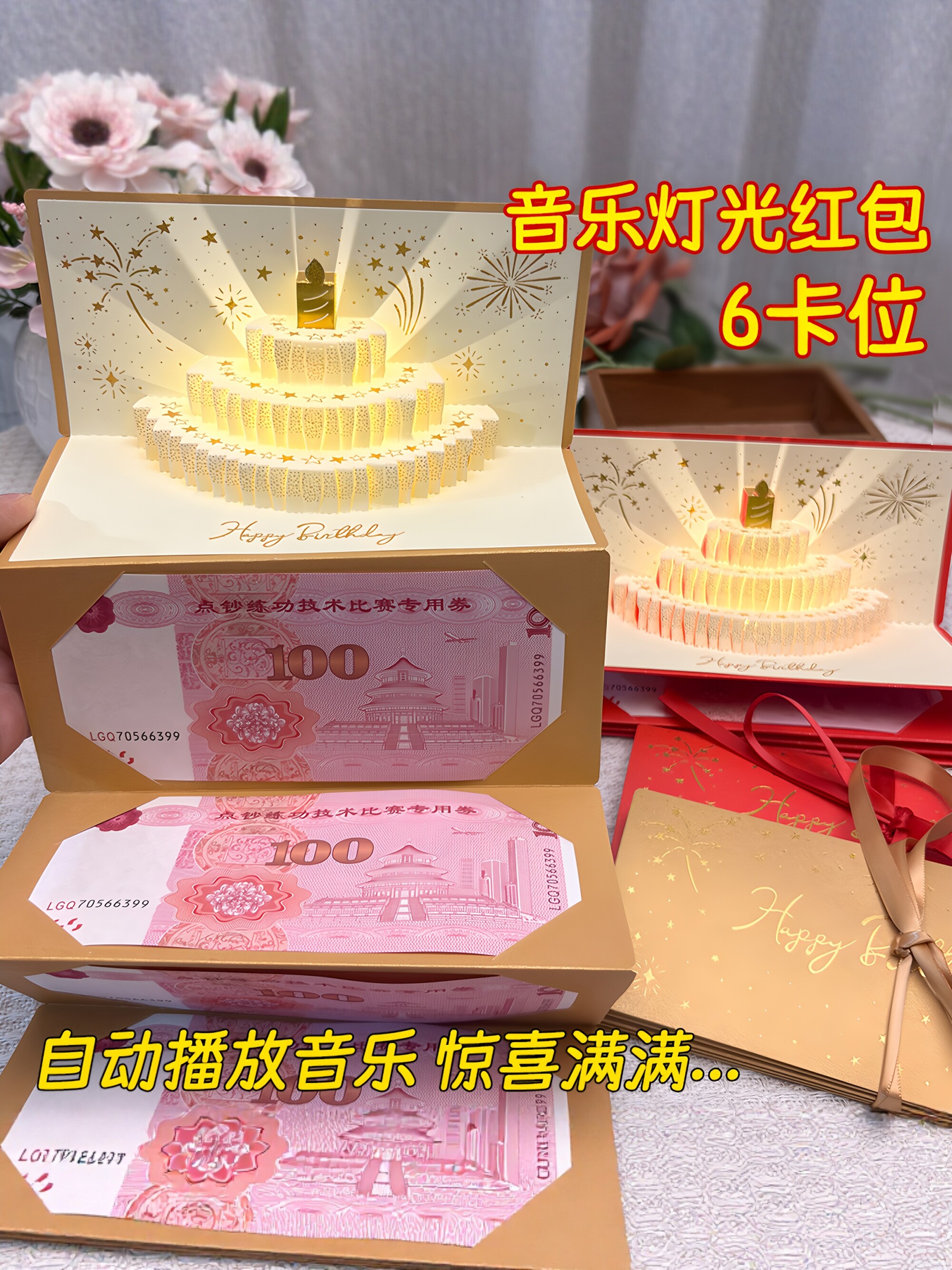 3d立体生日音乐灯光红包生日蛋糕贺卡新年利是封压岁钱信封式红包