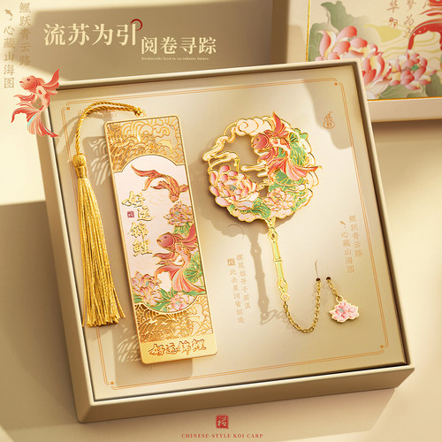 故宫文创锦鲤金属书签礼盒