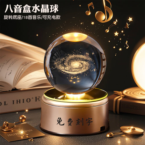 浪漫音乐盒八音盒旋转水晶球