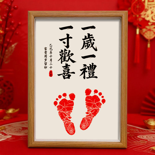 宝宝百天0-3岁脚印手印相框