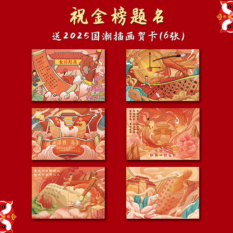 中高考加油励志贺卡祝福卡片礼物祝金榜题名国潮插画A4男女生