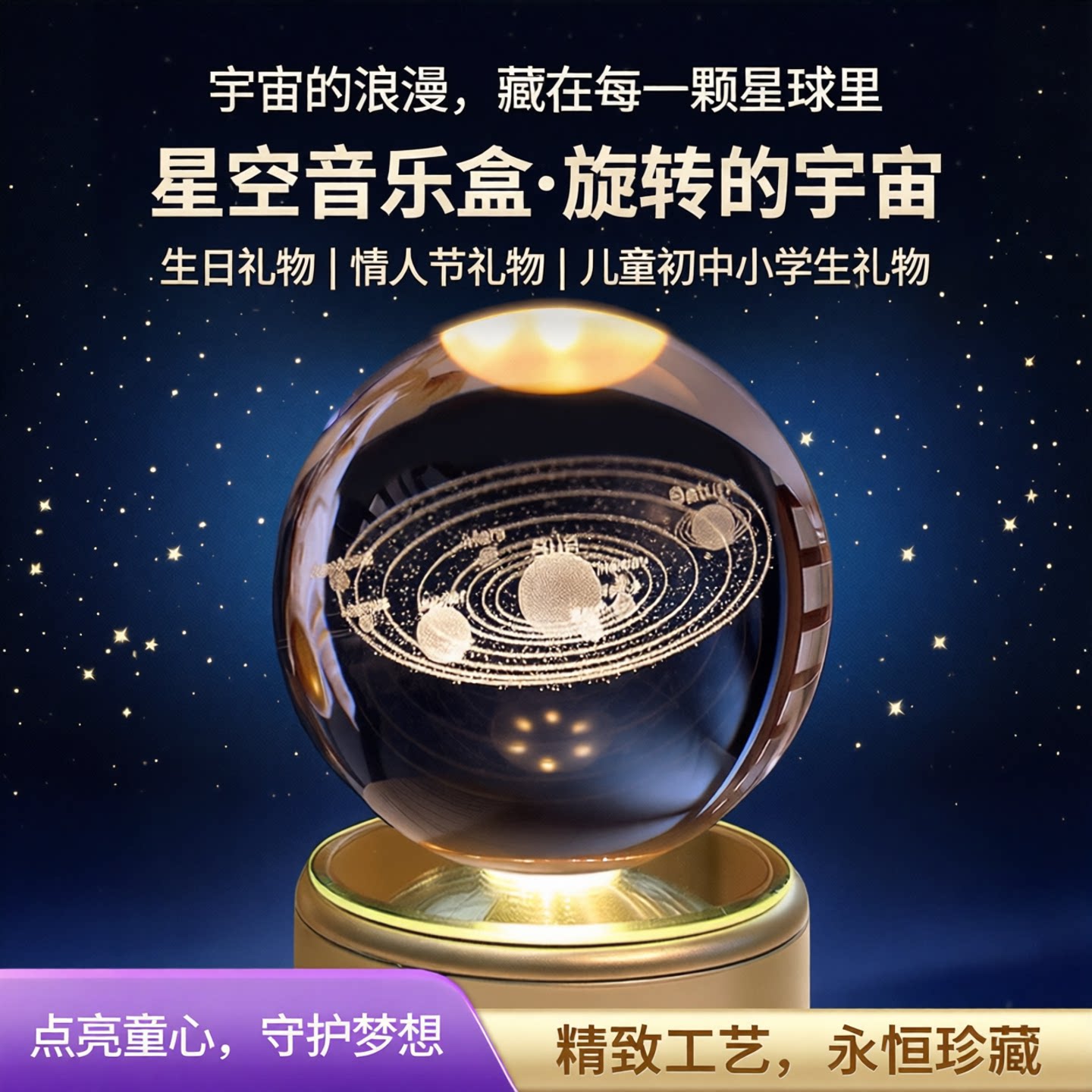 毕业纪念品生日礼物送女孩子男生水晶球音乐盒旋转八音盒蓝牙音箱