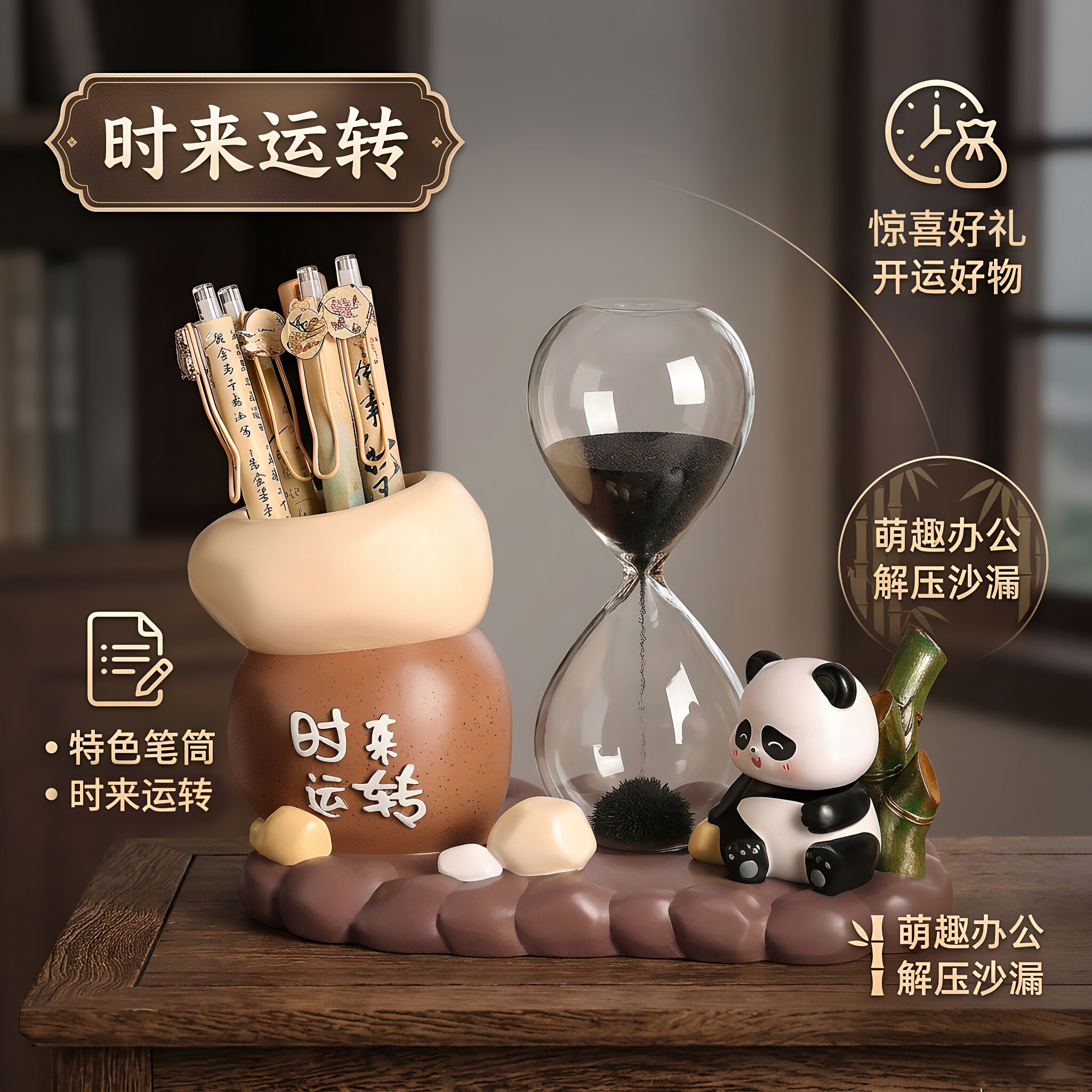 时来运转熊猫笔筒沙漏计时器桌面摆件办公室解压生日礼物送男女生