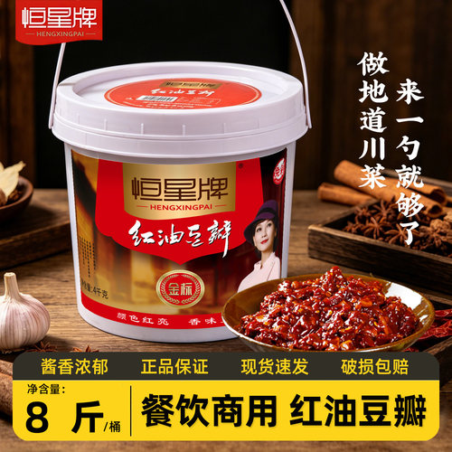 恒星牌红油豆瓣4kg餐饮商用