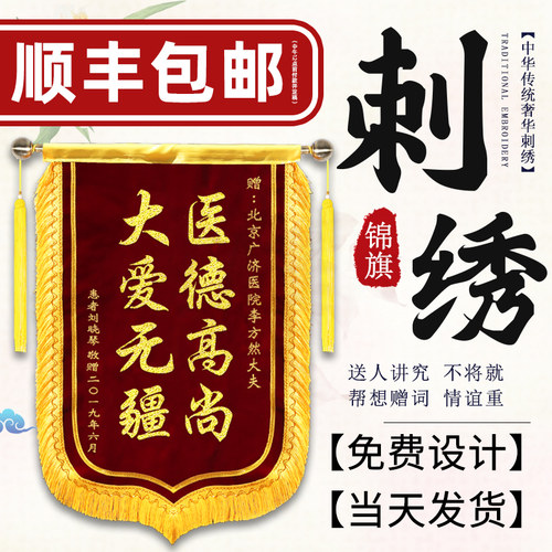 颐宏锦旗定制刺绣锦旗