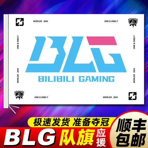 wbg队旗微博队旗战队战旗