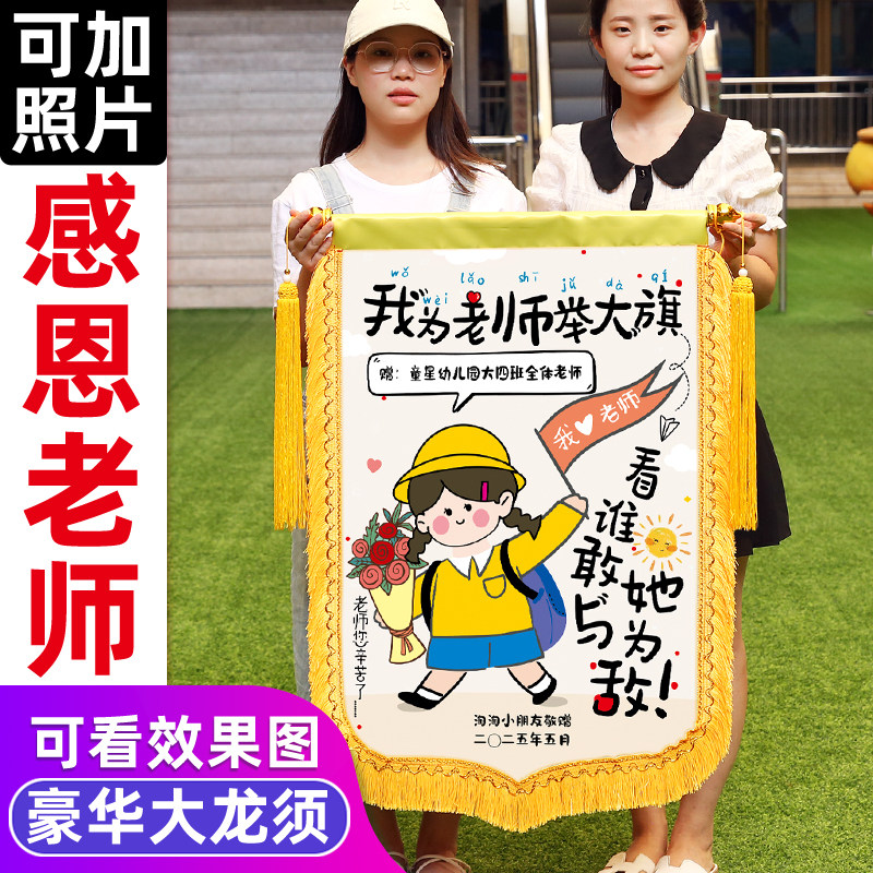 彩色可放照片贡缎绸缎锦旗定做定制感谢赠送教师节礼物幼儿园老师医生月嫂月子中心美容院高档旌旗订做制作