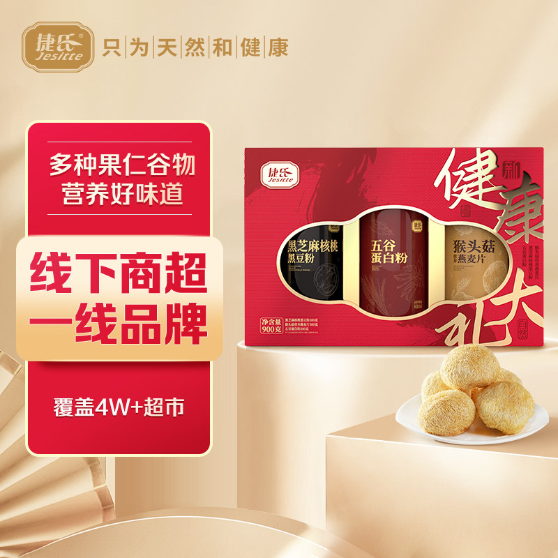 捷氏健康大礼盒900g黑芝麻黑豆五谷蛋白粉猴头菇燕麦片送礼送父母